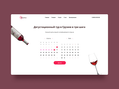 Concept for wine lovers and Georgia calendar design georgia langing travels ui ux wine