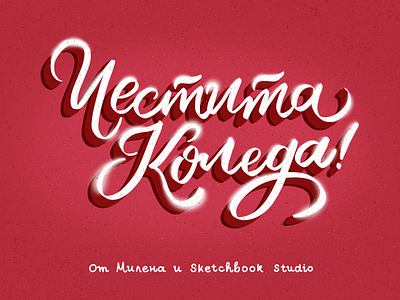 Merry Christmas Card in Bulgarian brush brush lettering bulgaria bulgarian card christmas christmas card lettering merry merry christmas merry xmas red texture type typography