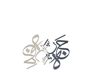 Jannah arabic calligraphy logo