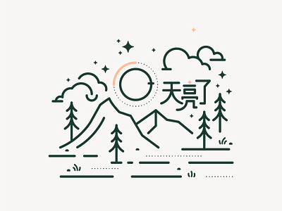 Day Break daybreak icons illustration lineart lines moon mountains reno stars tahoe trees