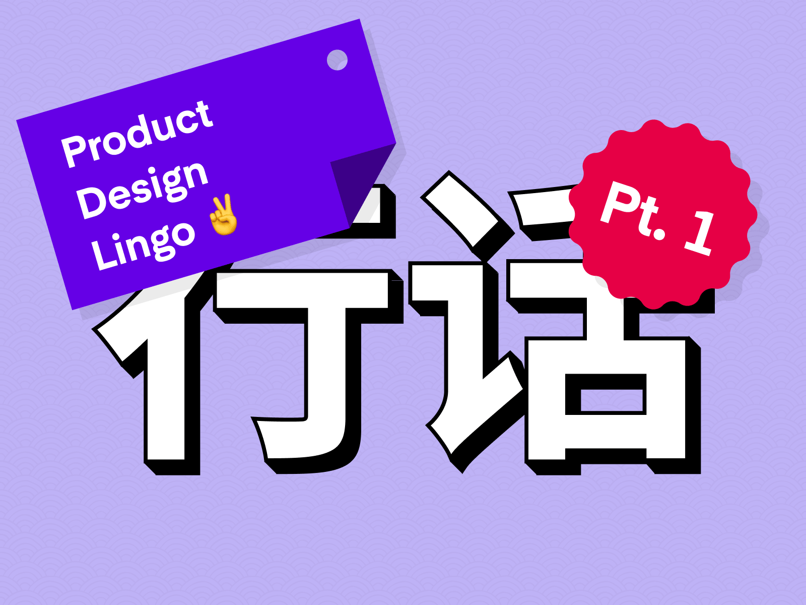 🖋 Product Design Lingo - Article Illusrations