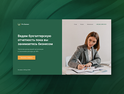 Landing page design accounting landing page ui web design