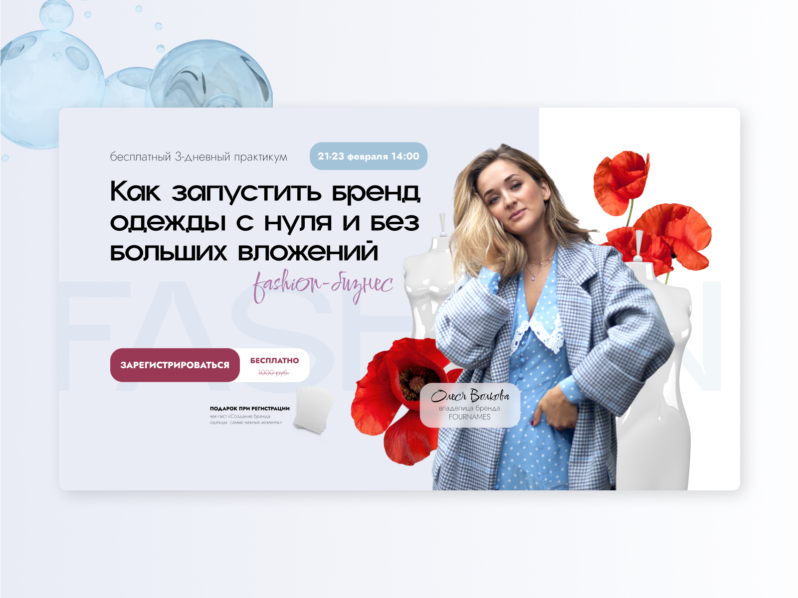 Online course "How to start a clothing brand from scratch" by Энни on Dribbble