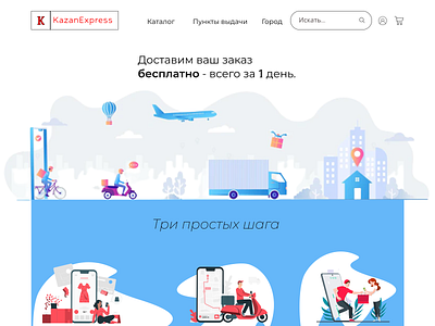 Website Design KazanExpress app design graphic design ui ux