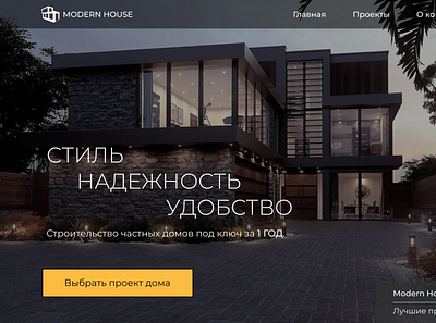 LANDING PAGE | WEB DESIGN | MODERN HOUSE design graphic design ui ux