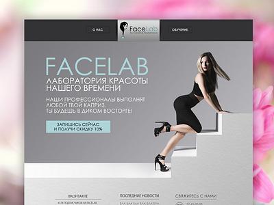 Face Lab - Website beauty face lab make up site ui web design website woman