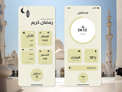 Daily UI Day 14 | Countdown Timer countdown timer design illustration mobile app ramadan timer ui ux