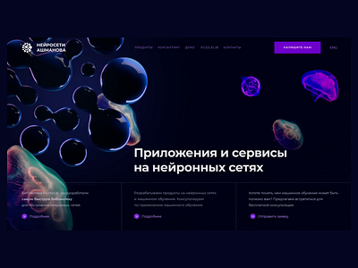 Ashmanov's Neural Networks 3d ai anim animation app artificial intelligence branding c4d cinema4d jellyfish logo motion neon neural network ui ux web webdesign webgl website