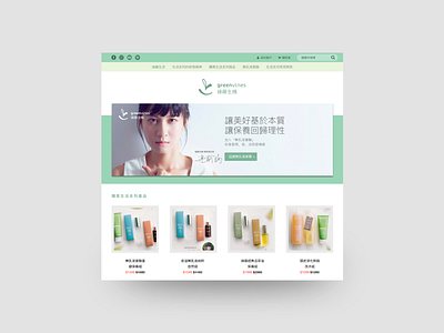 Greenvines Website Design - Homepage 1 (Desktop)