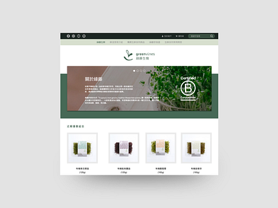 Greenvines Website Design - Homepage 3 (Desktop) branding design ui ux website