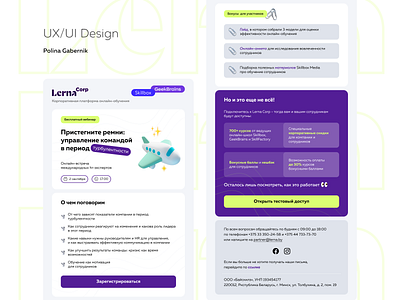 LERNA Email template | Newsletter advertising design edtech education email email design email marketing email template lerna marketing newsletter newsletter design ui ux uxui design