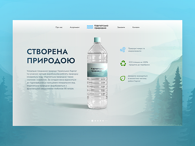 Landing page "Карпатська природна" branding landing mineral ui ux water web