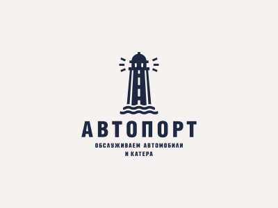 AvtoPort auto boat car jkd jkdesign lighthouse logo port road логотип маяк