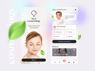 Cosmetology app app branding cosmetology design graphic design illustration logo typography ui ux vector