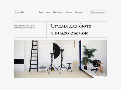Сайт студии для фото и видео съемок | Концепт design ui ux webdesign website