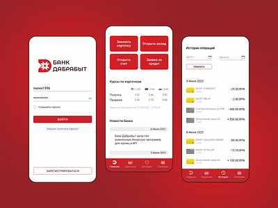 Мобильное приложение банка Дабрабыт | Редизайн концепт