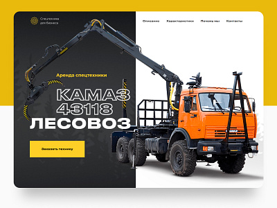 Kamaz timber truck design tilda tildadesign web