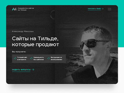 Personal portfolio website design portfolio tilda tildadesign ux web