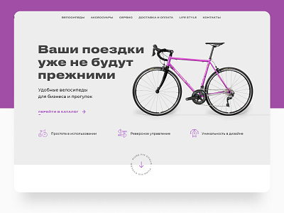 Bike shop bike design store tilda ux web