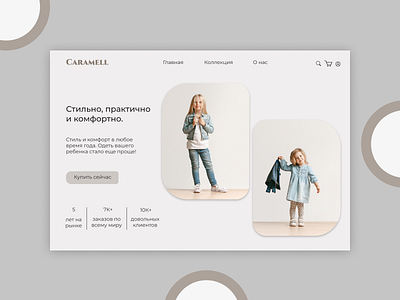 Kid's Fashion design web design