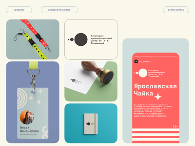 Educational Center | Brand identity