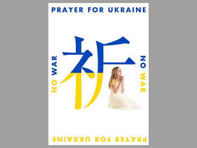 Prayer for Ukraine branding design graphic design nowar typo typography ukraine 漢字