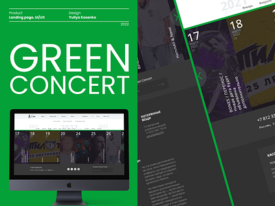 Green Concert afisha concept concert css html landing page