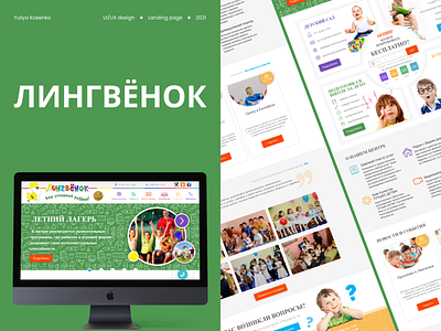 ЛИНГВЁНОК children concept css html landing page school