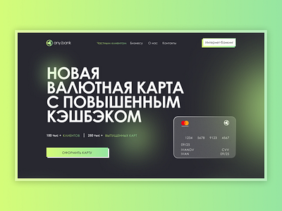 Website concept "Any.bank" design figma graphic design ui ux uxui web web design website