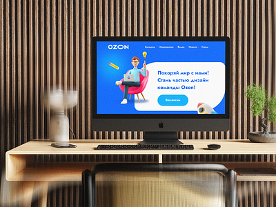 CONCEPT landing page for Ozon