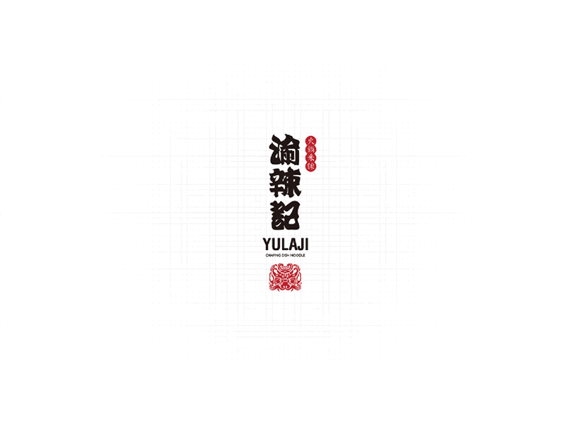 渝辣记-品牌标识 brand branding china design illustration logo 中国