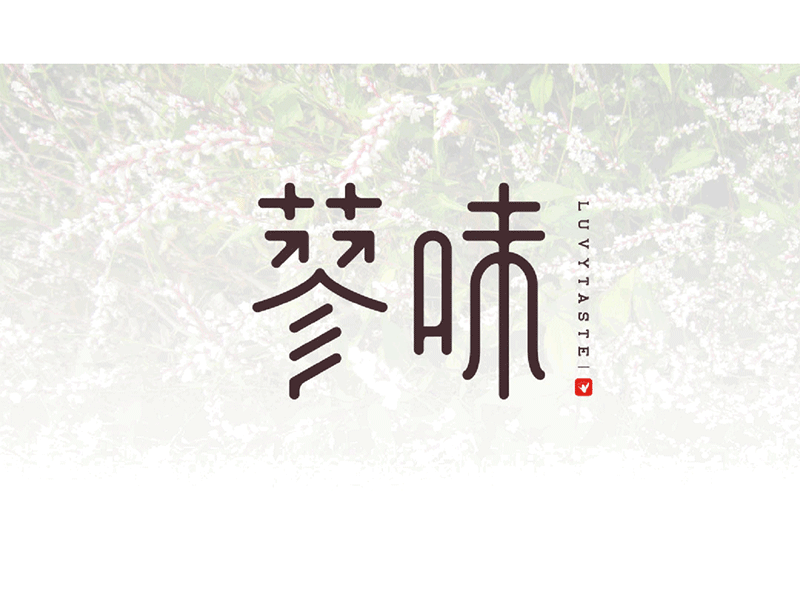 蓼味-品牌标识 brand branding china design illustration logo