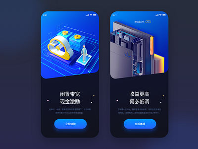 网心云 app design ui