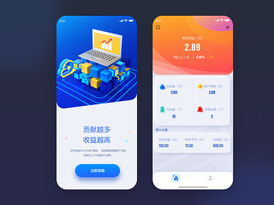 网心云 app design ui