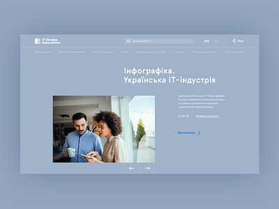 Start screen of the IT Association website association content event feedback grey image it news ui ux website