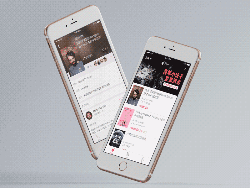 Pogo 看演出 Redesign app motion