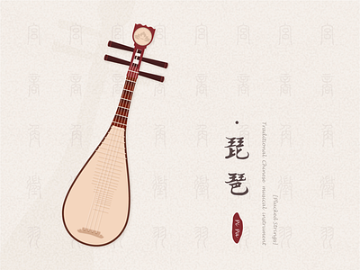 [Traditonal Chinese musical instrument] Plucked Strings Pi Pa chinese instrument music musical traditional