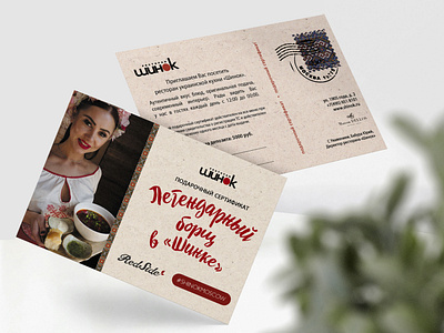 Gift certificate for the restaurant "Shinok" certificate design graphic design illustration restaurante typography vector
