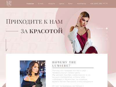 Beauty salon THE LUMIERE STUDIO beauty beautystudio landing ui ukraine webdisign website