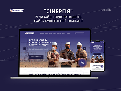 "Synergia" website redesign. ui ukraine ux webdesign website корпоративныйсайт