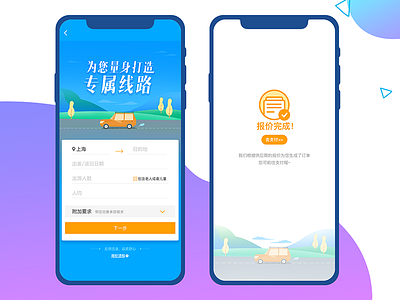 旅游线路询价页面制作