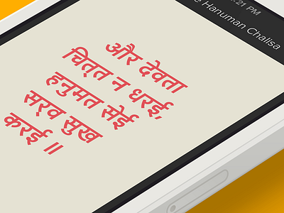 Hanuman Chalisa Application android application design interaction interface ios mobile ui user interface ux