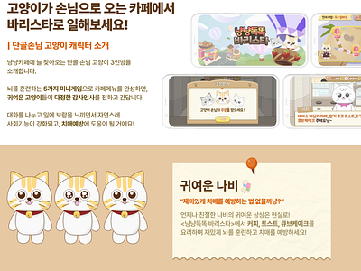 실버세대를 위한 치매예방 모바일 게임, '냥냥똑똑 바리스타' app branding character design game ui