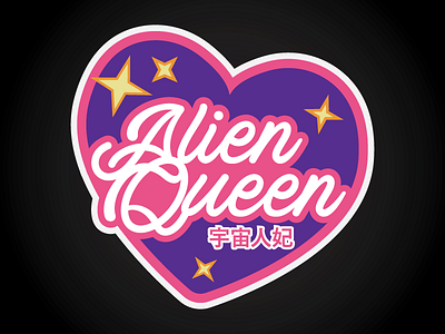 Alien Queen ✨ alien kawaii queen sticker