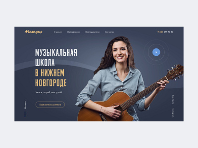 Melody – homepage design homepage minimalism music music school promo page school ui ux web webdesign