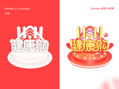 Double 11 carnival app design icon