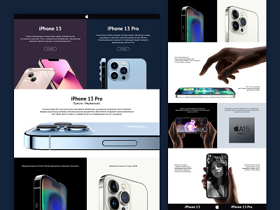 Landing page. iPhone 13 & iPhone 13 Pro. iphone