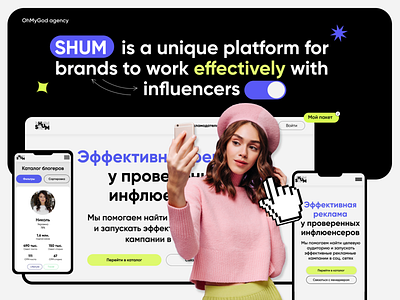 SHUM | Advertising Platform for Influencers bloggers brands design graphic design platform ui ux web website