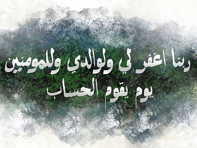 / arabic calligraphy graphic design illlustration islamicart ramadan trend