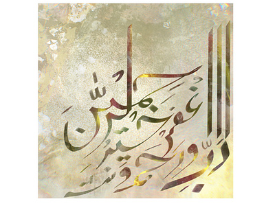 Illustration representing forgiveness from God art calligraphy design graphic design illustration islamicart lettering trend typography